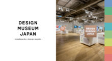 DESIGN MUSEUM JAPAN Logotipo da exposição DESIGN MUSEUM JAPAN